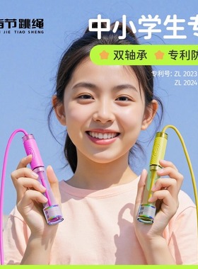 指节儿童跳绳小学专用学生考试一年级幼儿园初学专业中考竞速跳神