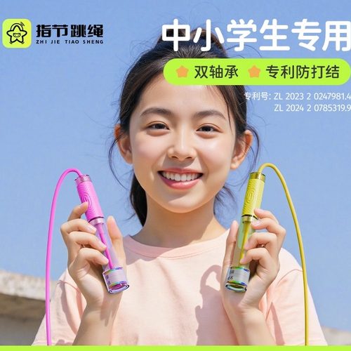 指节儿童跳绳小学专用学生考试一年级幼儿园初学专业中考竞速跳神