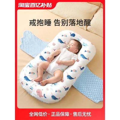 床中床婴儿新生哄睡觉神器宝宝防呛奶压安抚床落地醒防惊跳睡垫冬