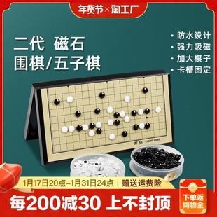 磁性围棋五子棋儿童学生初学益智象棋二合一便携棋盘套装 收纳大号