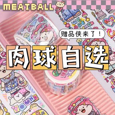 【肉球整循自选】新品甜酷女孩整循环社团胶带分装可爱手帐贴纸