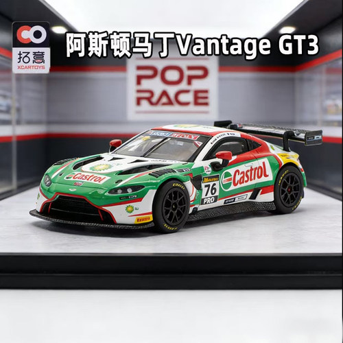 拓意1/64马丁VantageGT3合金车模