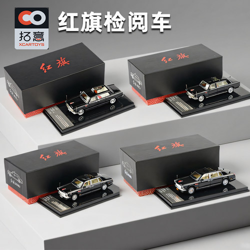 拓意1/64红旗检阅车CA7600J车模