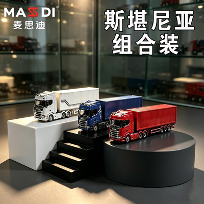 麦思迪1/64合金车模斯堪尼亚R450