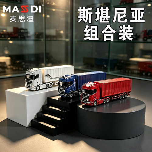 麦思迪1/64合金车模斯堪尼亚R450