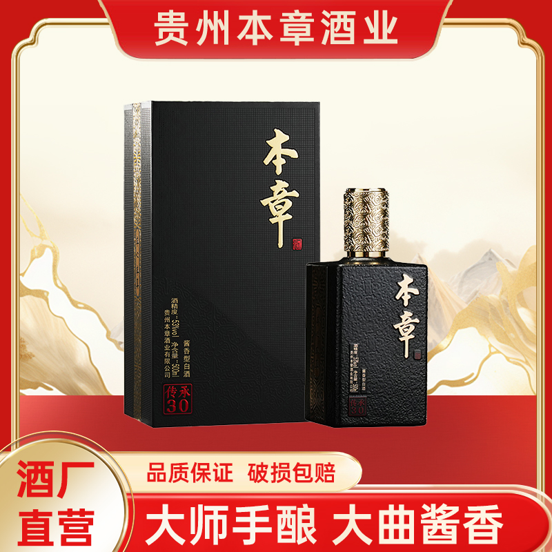 本章传承30酱香白酒53度贵州大曲纯粮酒酱酒