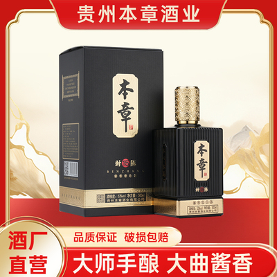 本章封陈15 酱酒贵州53度酱香型大曲坤沙纯粮酒