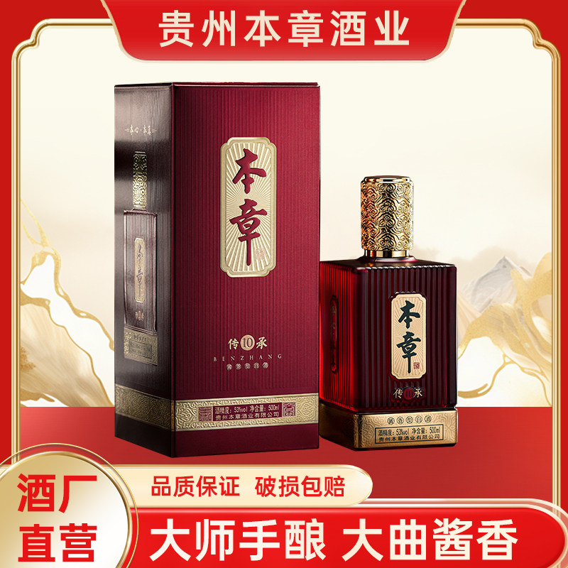 【热销】本章传承10酱香白酒53度贵州大曲纯粮酒酱酒