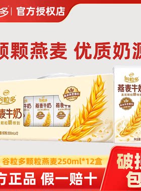 6月谷粒多燕麦牛奶早餐奶