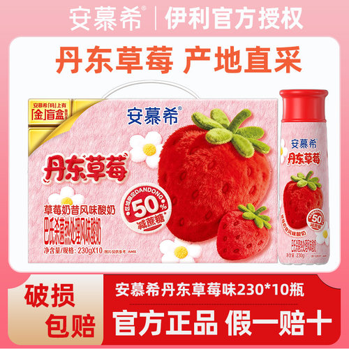 安慕希丹东草莓酸奶礼盒装