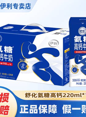 伊利舒化氨糖高钙牛奶12盒