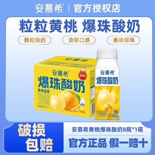 拍2!安慕希黄桃燕麦爆珠酸奶