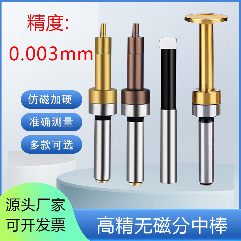高精密无磁陶瓷分中棒对刀仪