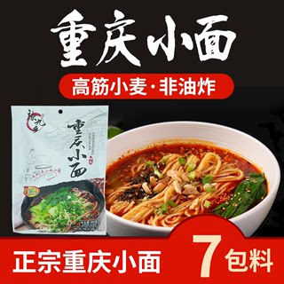 辣九乡正宗重庆小面特产店同款 带调料鲜面条早餐夜宵方便速食