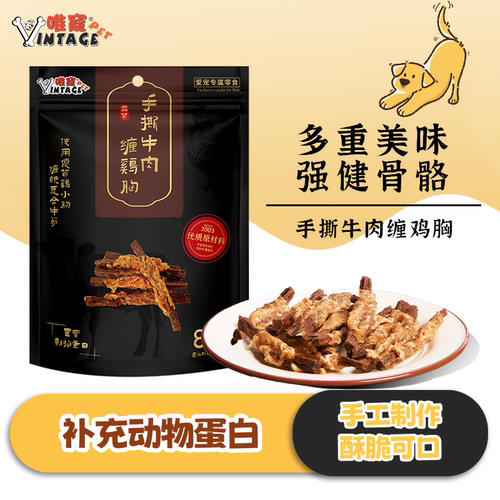 唯宠宠物狗手撕牛肉缠鸡胸肉干