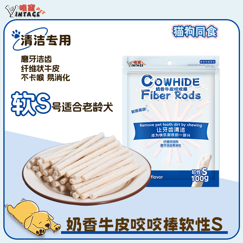 唯宠宠物奶味软性S号牛皮咬咬棒