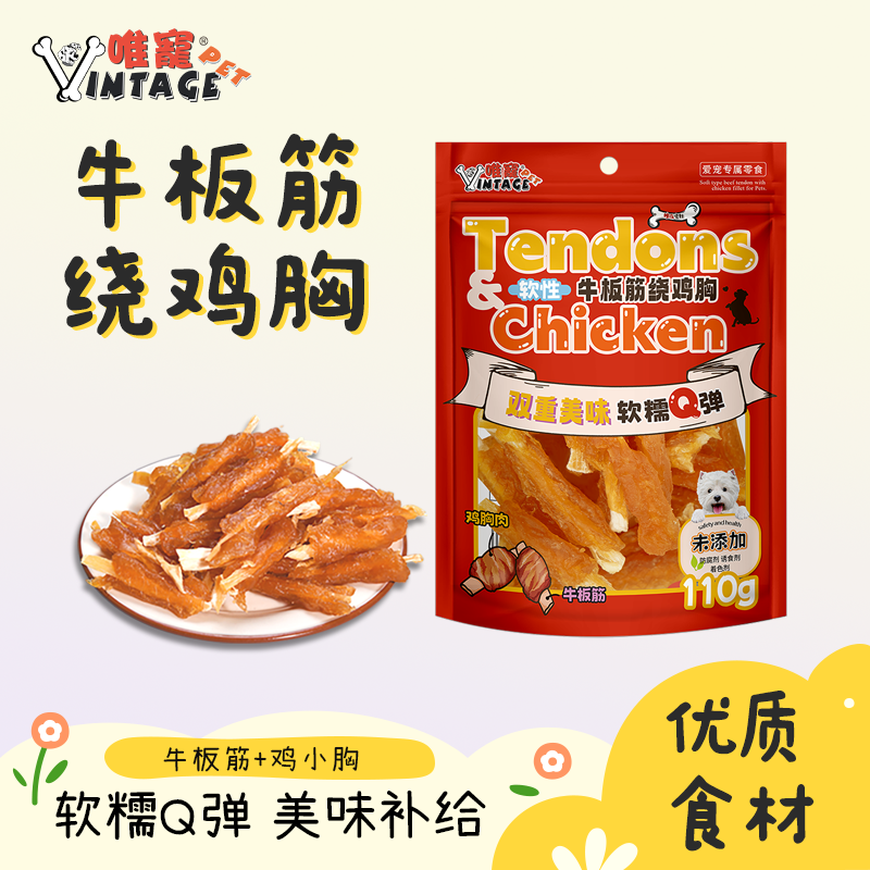 唯宠宠物牛板筋绕鸡胸狗零食训犬