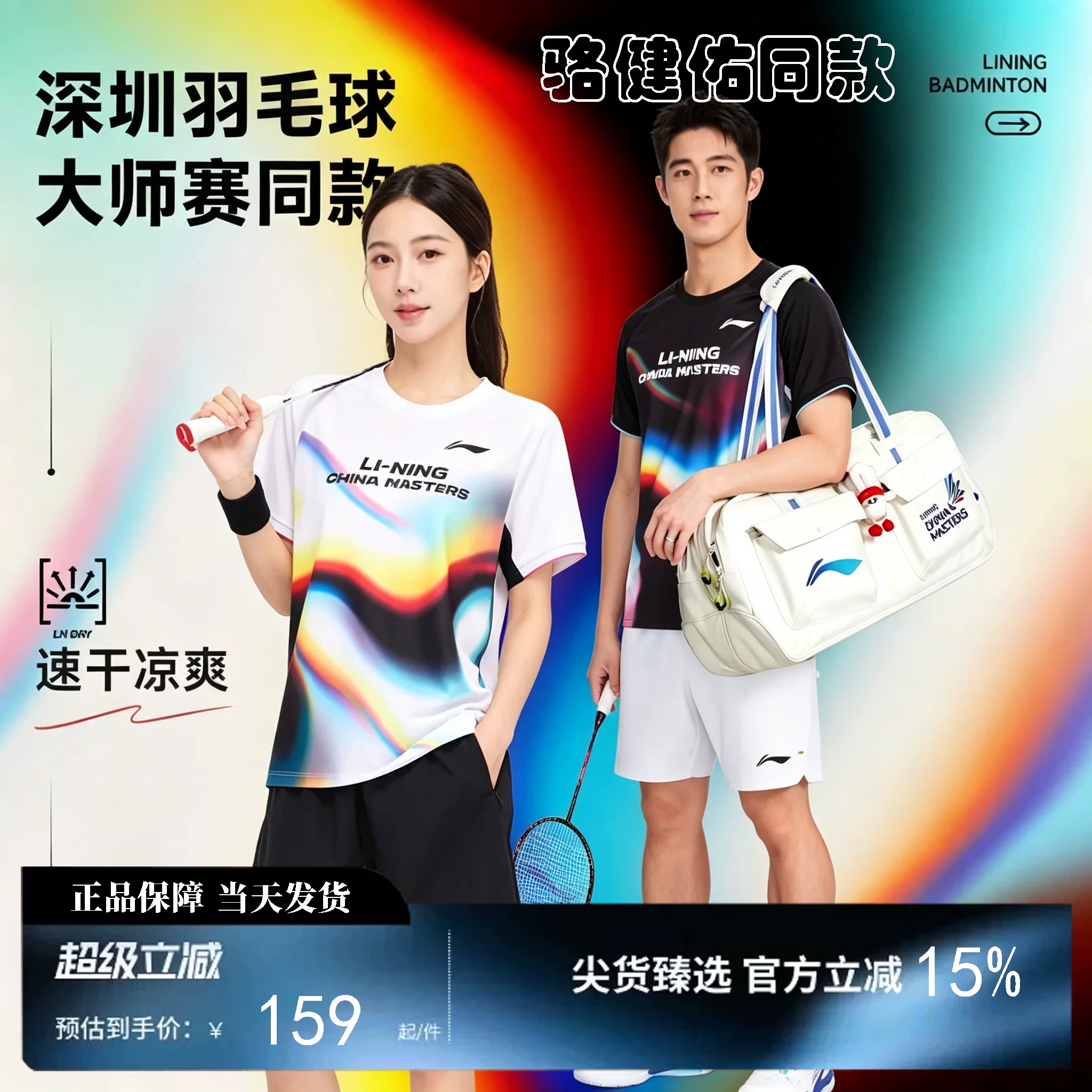 骆建佑同款速干羽毛球T恤