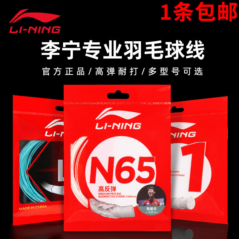 李宁羽毛球线高弹耐打羽线