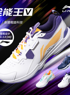 李宁全能王羽毛球鞋AYTT001 男女款减震宽楦耐磨防滑训练运动鞋