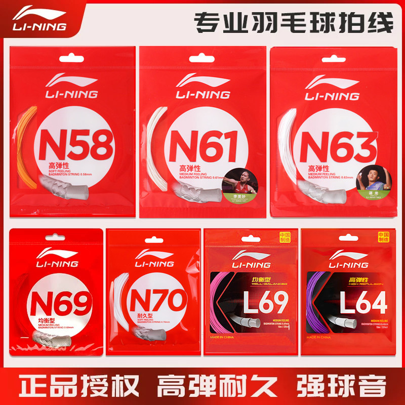 李宁羽毛球拍线高弹耐打官方正品