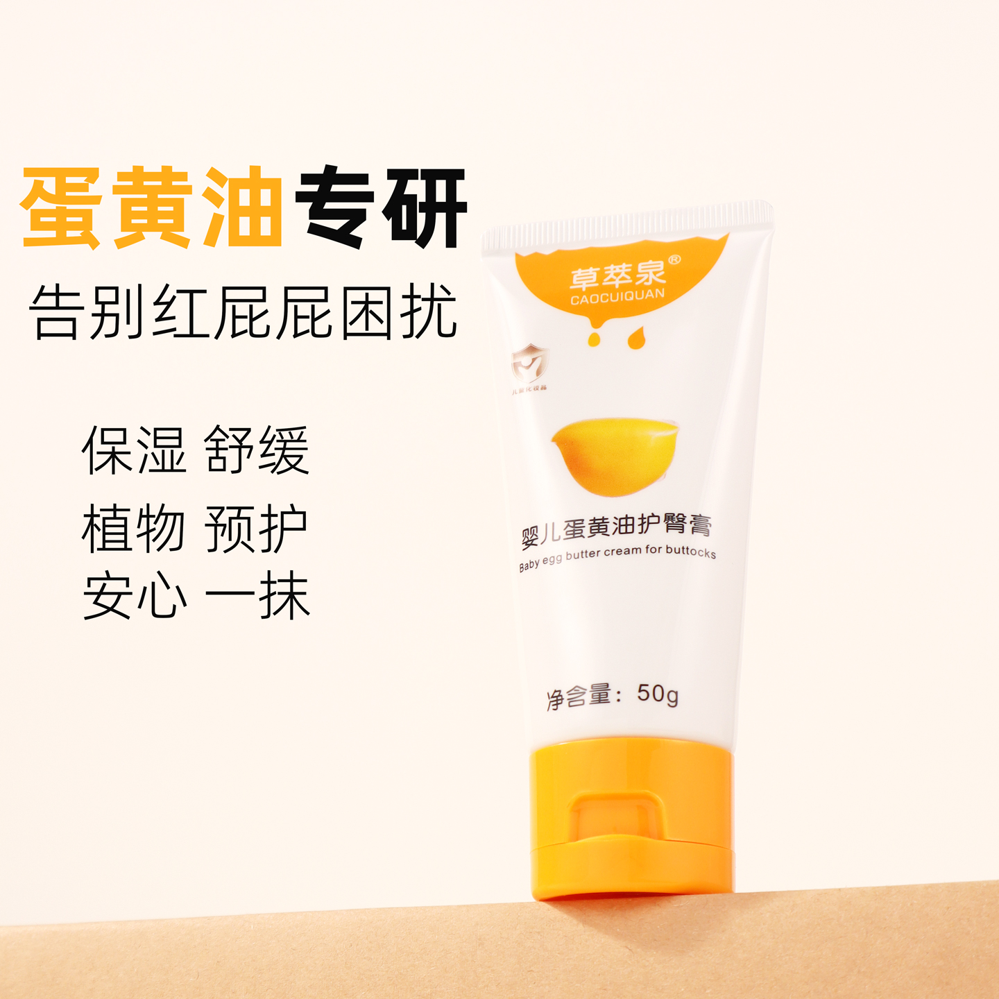 蛋黃油嬰兒護臀膏防紅屁屁霜50g