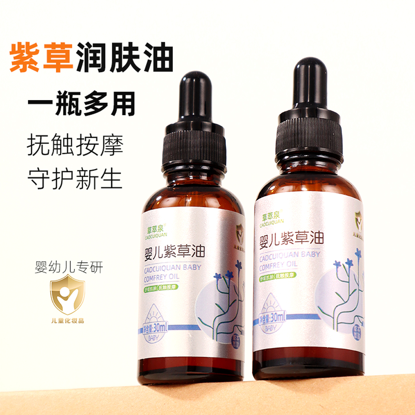 新生嬰兒小紅油按摩撫觸油