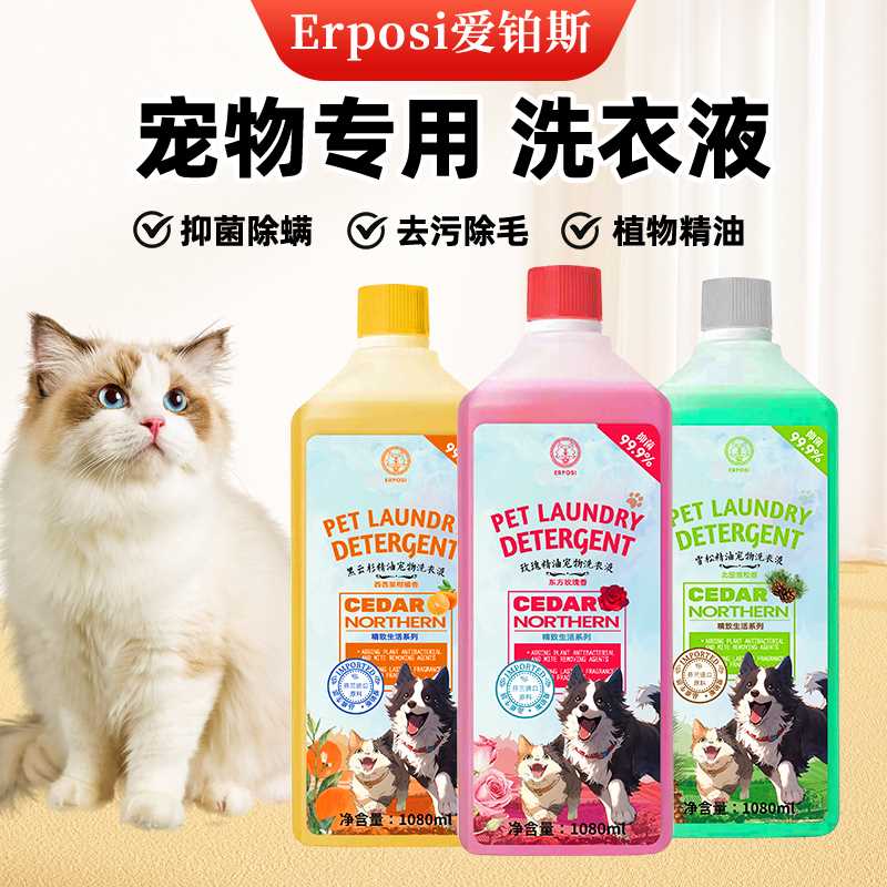 Erposi爱铂斯生物酶精油洗衣液