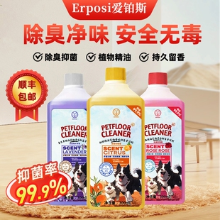 Erposi爱铂斯宠物除臭剂抑菌剂地板清洗剂除臭除去猫狗屎尿异味