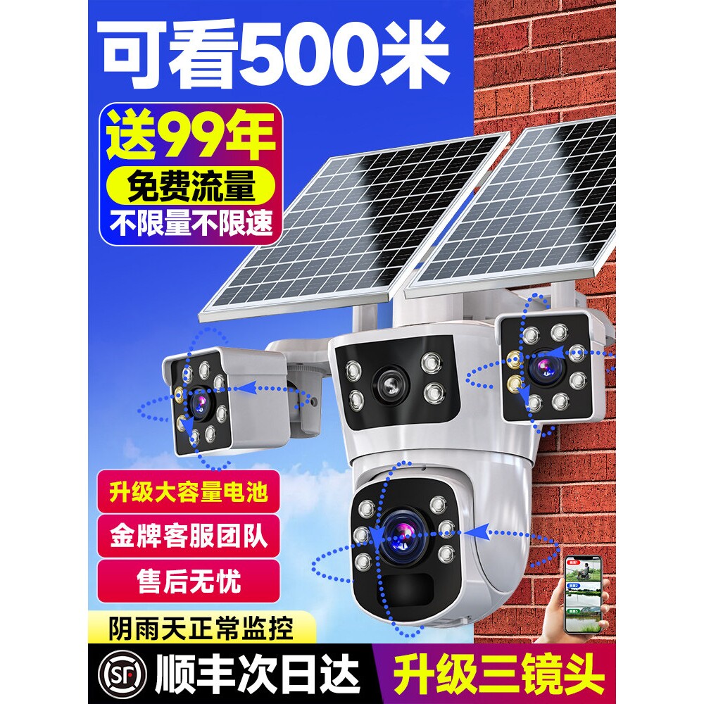 海康威视太阳能监控摄像头无电无网户外夜视高清室外360度无死角4
