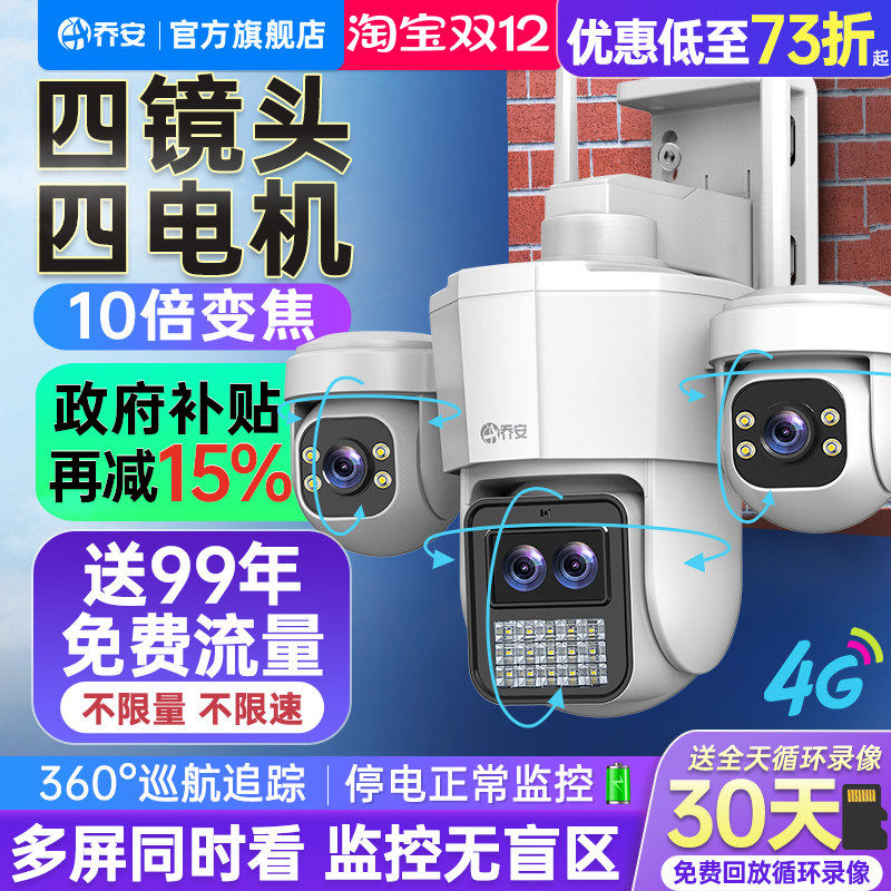 海康威视360度无线摄像头手机远程室外夜视家用4G太阳能监控器摄
