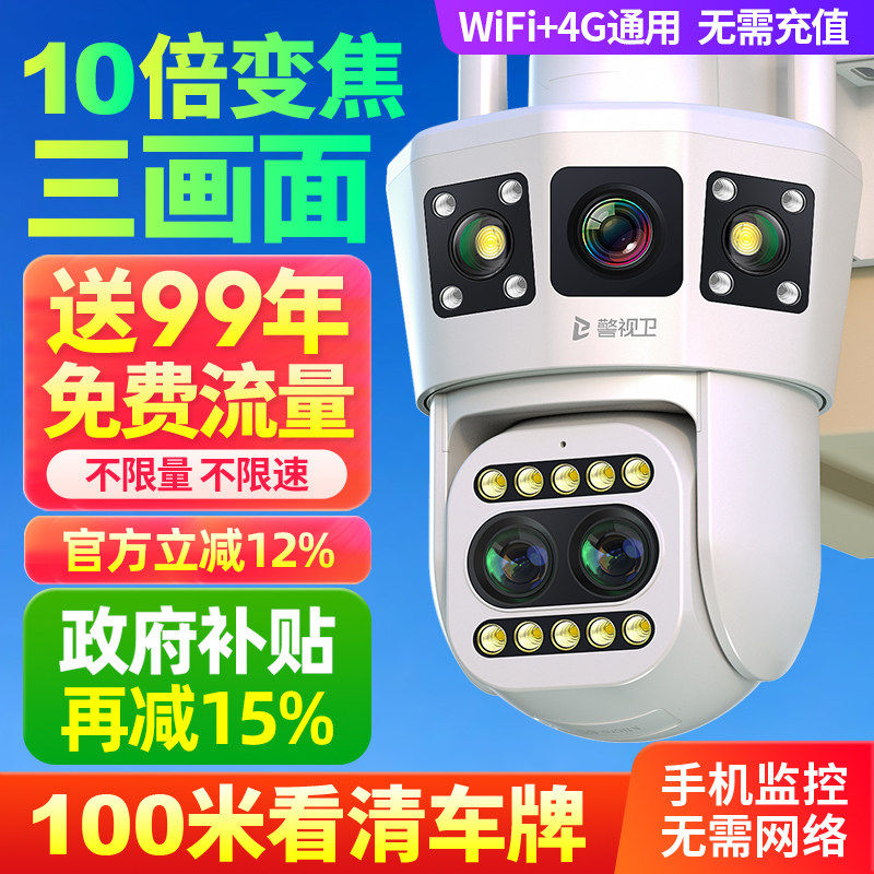海康威视监控器360度无死角家用摄像头无线手机远程室外夜视4G太