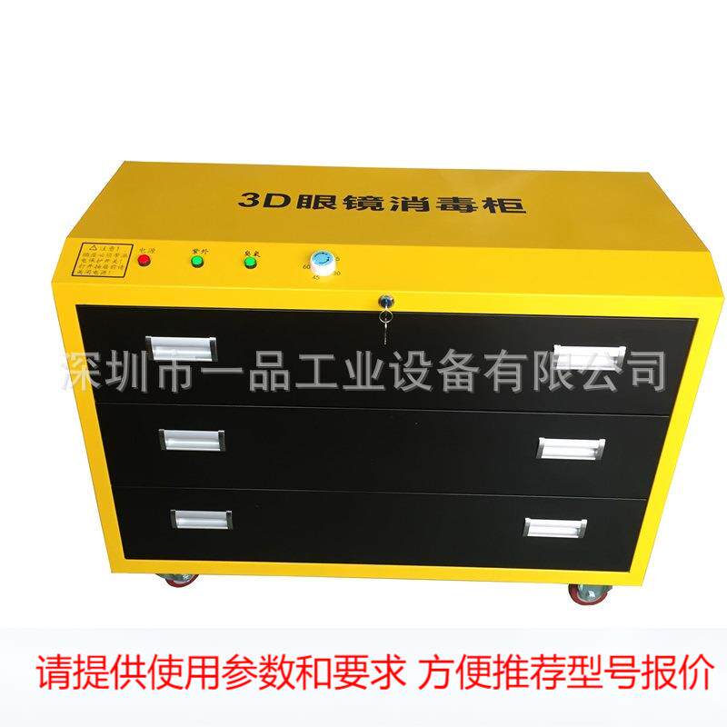 影院3d眼镜专用消毒柜主动式3D眼镜紫外臭氧双重带锁消毒推车厂家