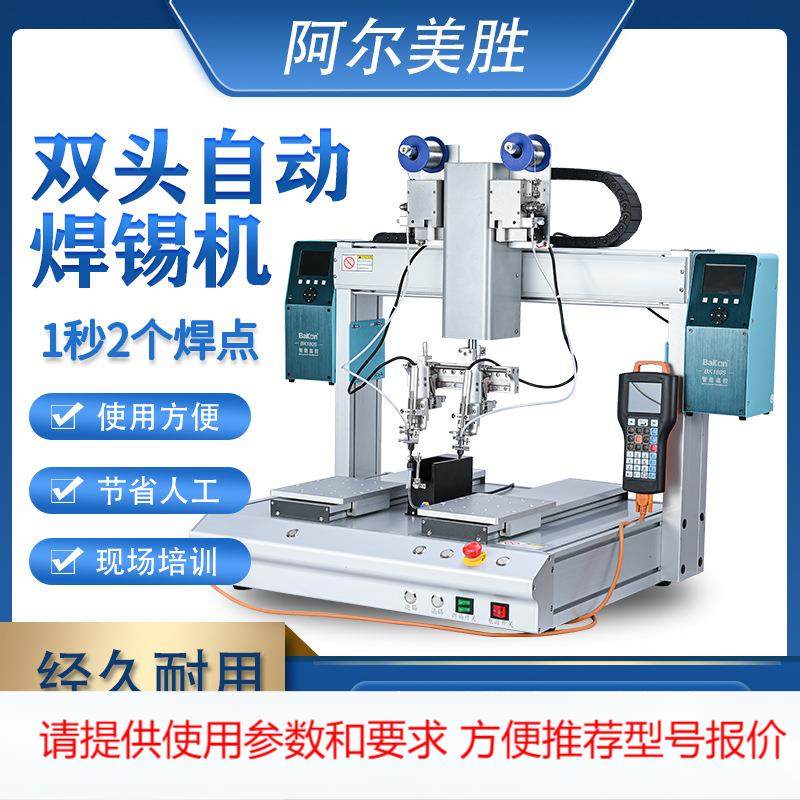 全自动焊锡机线材点焊LED灯焊线机PCB电路板双工位四轴旋转焊锡机,五金/工具,螺丝机,淘宝优惠券,粉丝福利购,淘宝优惠卷