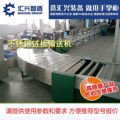 汇利兴精工不锈钢链板金属网带输送生产线机车间流水线传送带