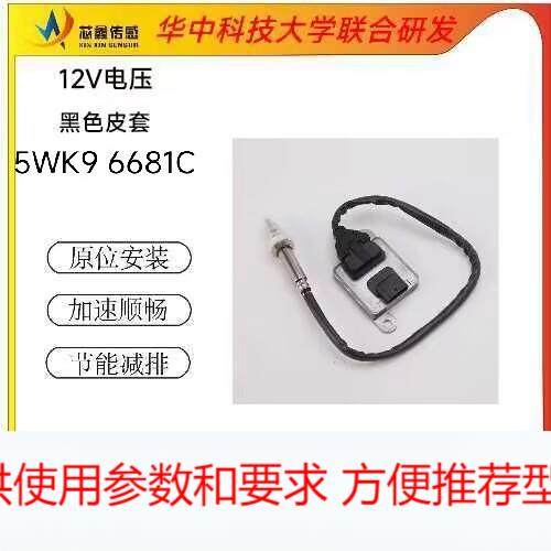 NOX适用BENZ汽车氮氧传感器12V陶瓷芯片5WK96681C A000 905 34 03