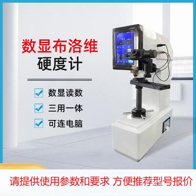 触摸屏数显布洛维硬度计电脑洛氏维氏布氏专用硬度仪HBRVS-187.5