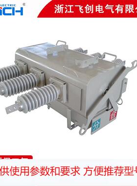 24KV户外柱上SF6绝缘负荷开关PGS-24KV /630A FLW34-12/630A