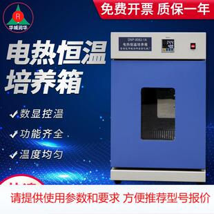 数显控温菌种试验箱 1A电热恒温培养箱 实验恒温培养箱 9082 DNP