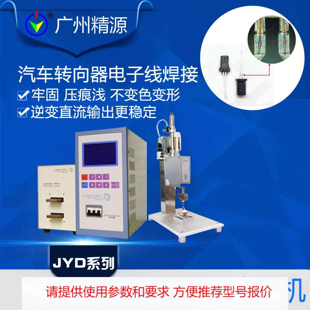 汽车转向器电子线焊接 焊接牢固 转换器电子铜线焊接机,标准件/零部件/工业耗材,其他车间设备,淘宝优惠券,粉丝福利购,淘宝优惠卷