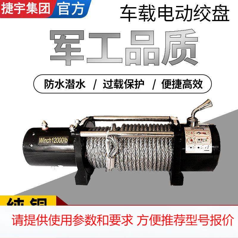 电动12v/24V 4 驱救援SUV 越野脱困绞盘3000磅拖车救援电动绞盘