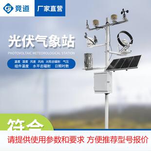 光伏检测气象站电站环境监测系统光伏环境监测站光伏电厂气象站