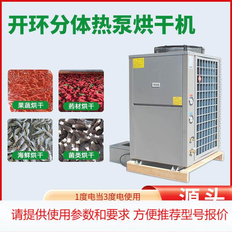 食品烘干机空气能热泵烘干设备 红薯地瓜干箱 玉米种子烘干机