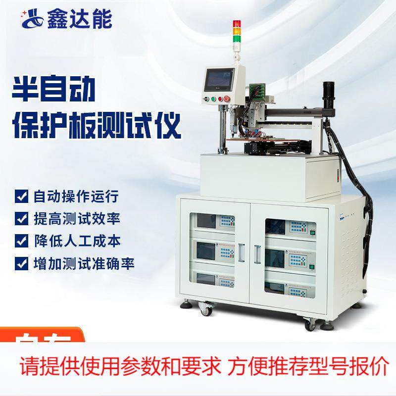 PBTS(SA)半自动保护板测试仪18650锂电池综合测试仪储能测试设备