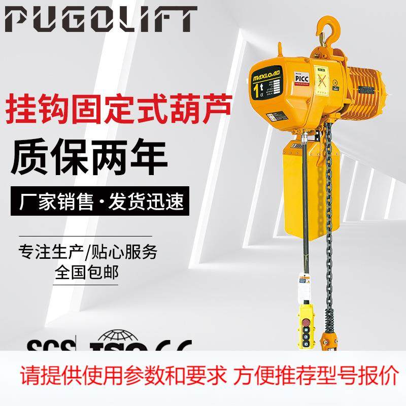 源头厂家供应环链电动葫芦挂钩固定式1吨单链1吨日式链条电动葫芦,五金/工具,起重钳,淘宝优惠券,粉丝福利购,淘宝优惠卷