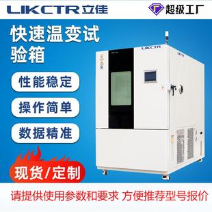 快速温变试验机冷热冲击老化试验机高低温试验箱快速温变试验箱