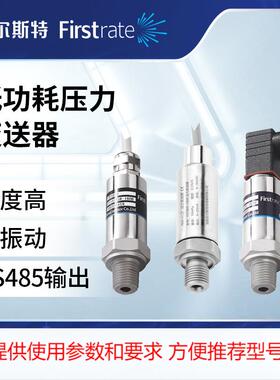 低功耗数字压力传感器低电压低功耗RS485输出 电池供电压力传感器
