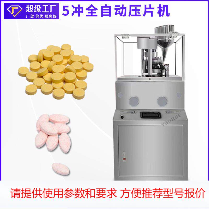 广东云涌三七粉玛卡粉丹参粉黄芪粉宠物片剂自动旋转式小型压片机
