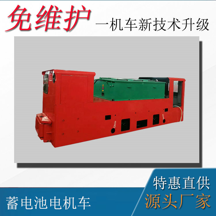 CTL12-6GP防爆蓄电池电机车 变频调速双司机矿用电机车