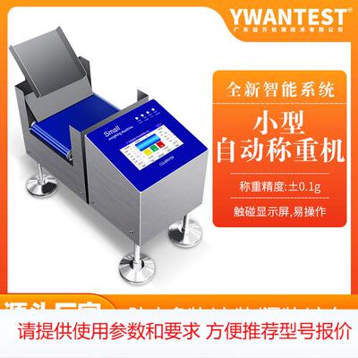 在线自动称重机小型重量检重五金配件分拣选别称小台秤称重机